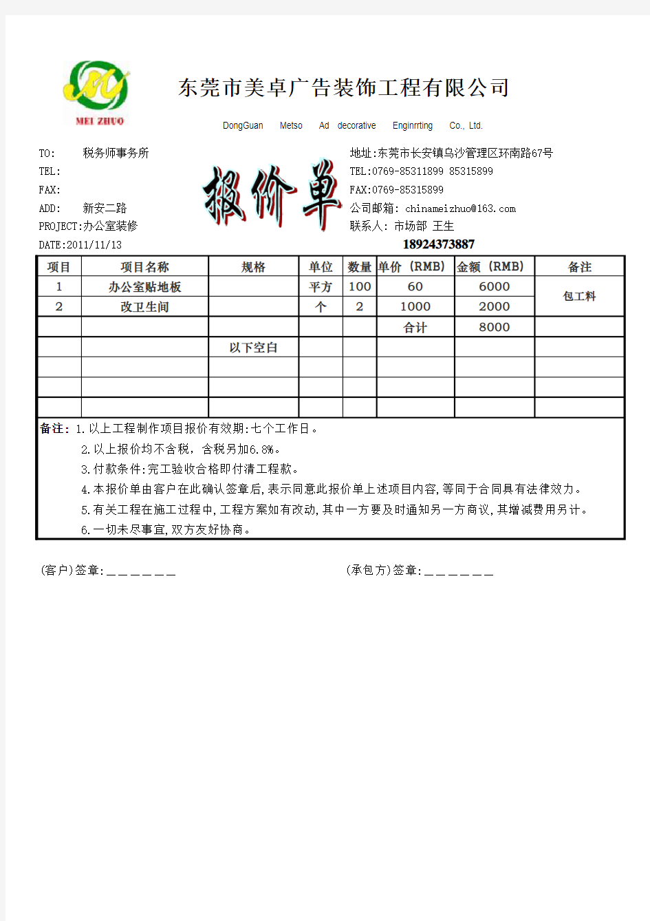 报价单格式