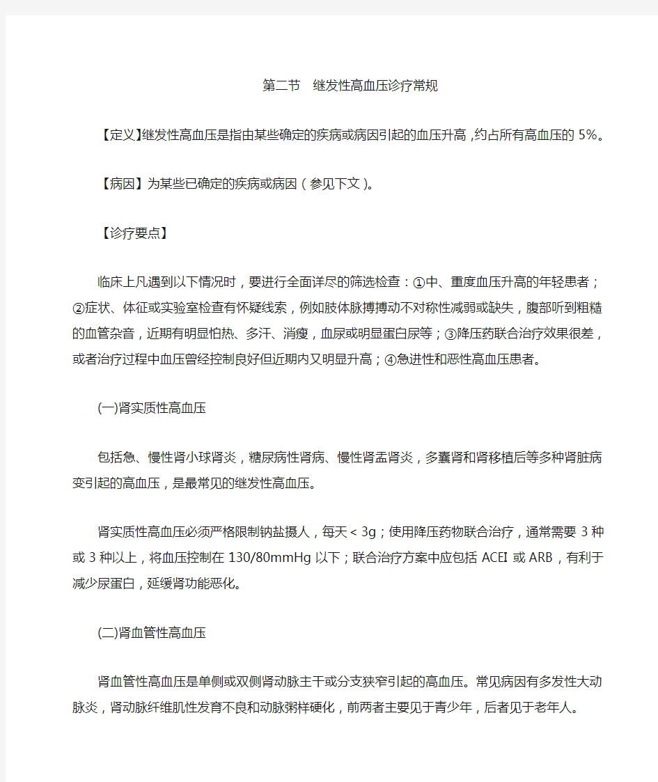 继发性高血压诊疗常规