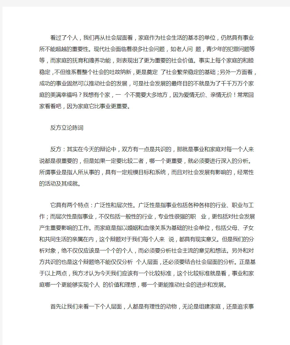 事业比家庭更重要家庭比事业更重要