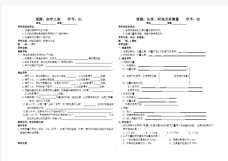 2012-2013人教版八年级物理上册全册导学案