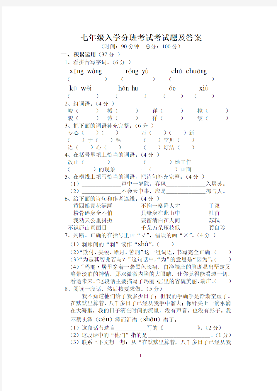 七年级入学试题答案