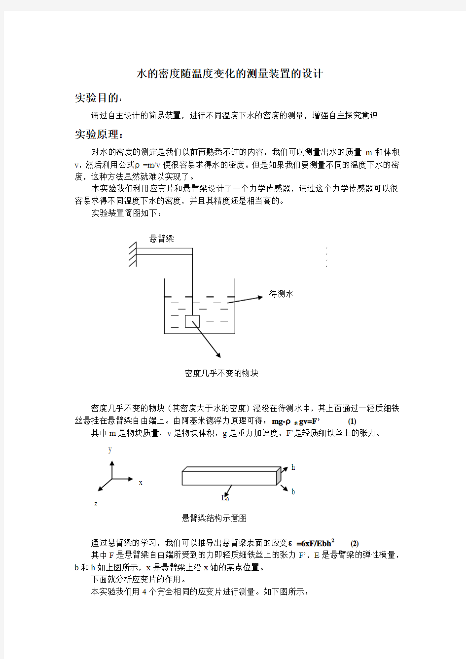 不同温度下水的密度测量