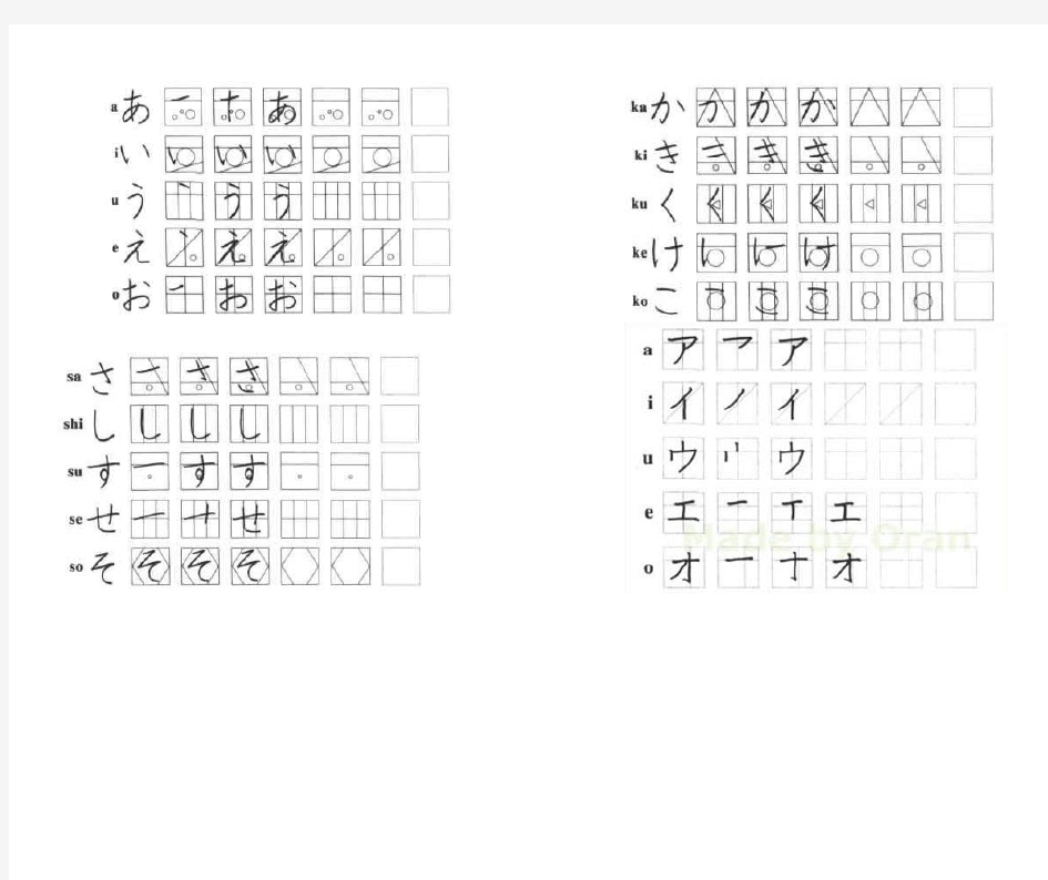 五十音图手写体临摹字帖平假名片假名上下对照