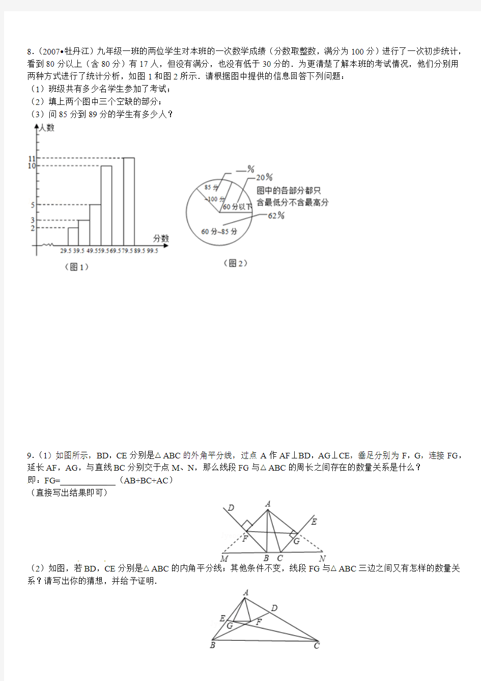 2015年中考数学易错题综合专题七(附答案详解)