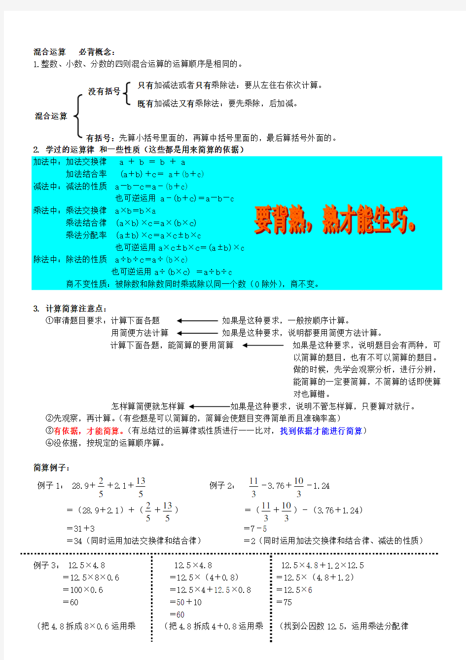 四则混合运算和运算律的知识点归纳