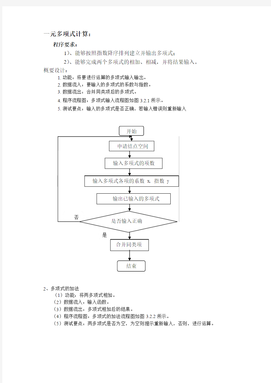 数据结构一元多项式报告