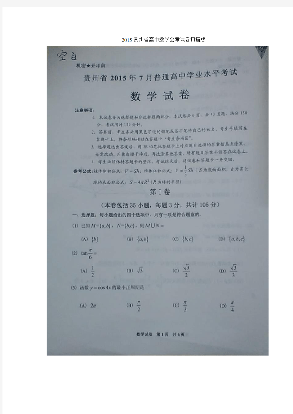 2015贵州省高中数学会考试卷扫描版