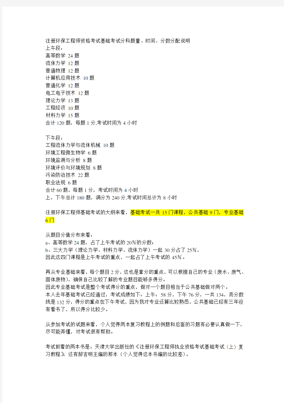 注册环保工程师资格考试基础考试分科题量