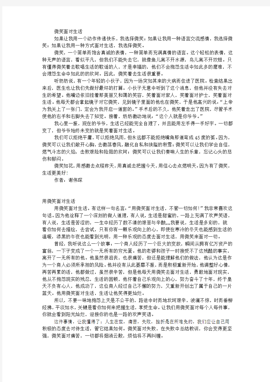 微笑面对生活作文