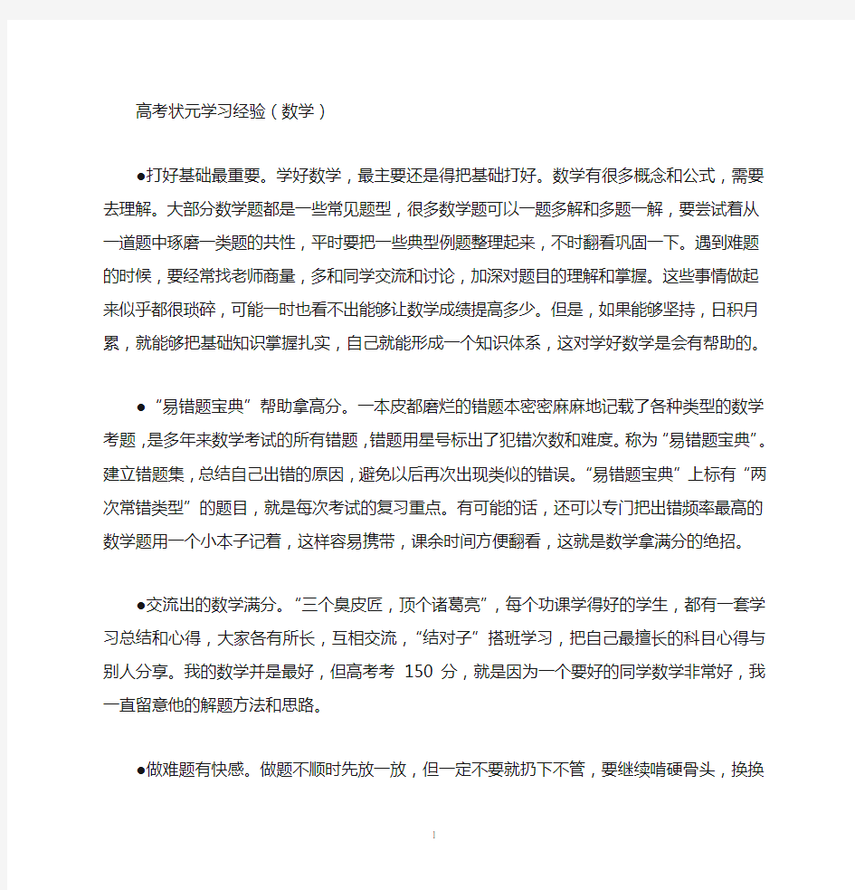 (数学)高考状元学习经验