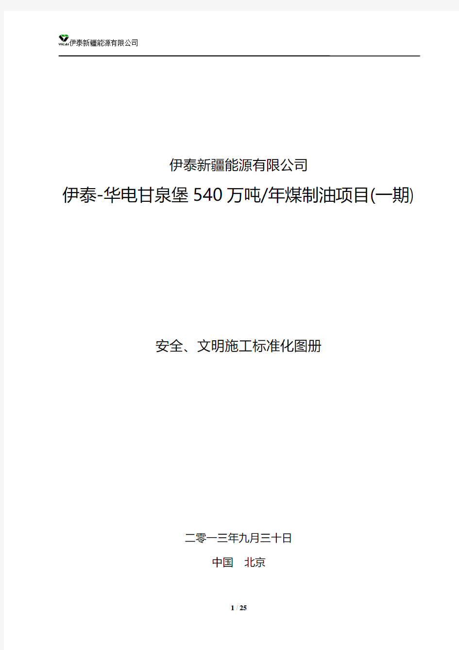 安全、文明施工标准化图册(PDF)