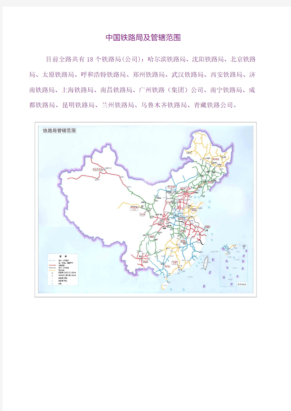 全国各铁路局管段界限划分图