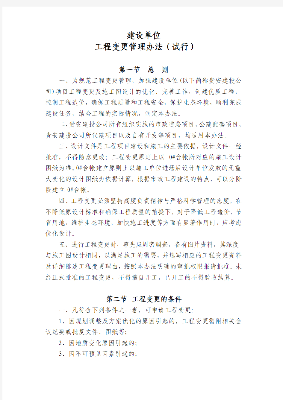 工程变更管理办法(试行)