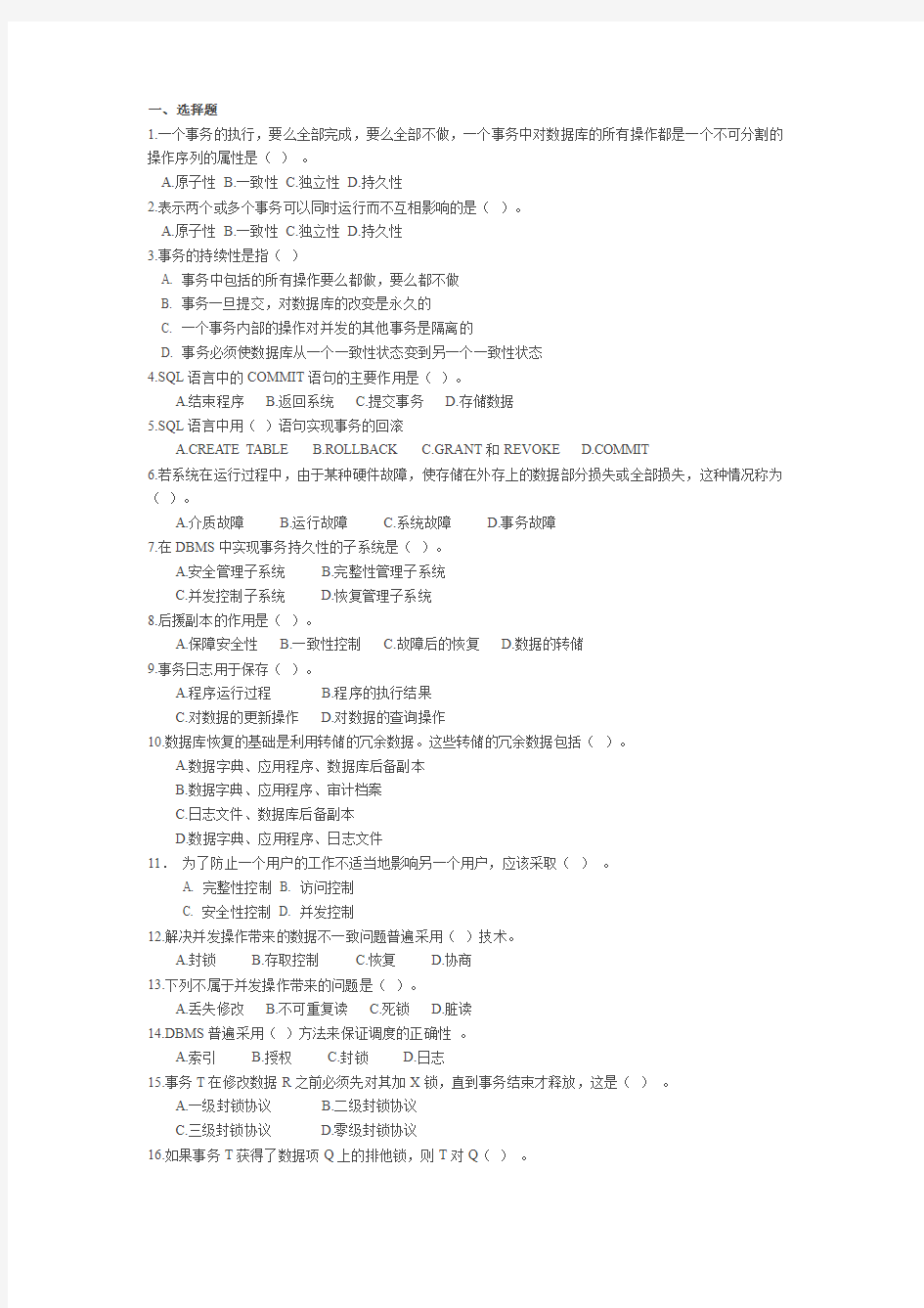 浙江师范大学 数据库 SQL 考试 题库