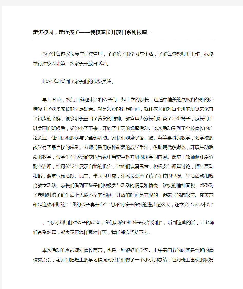 走进校园,走近孩子——我校家长开放日系列报道一