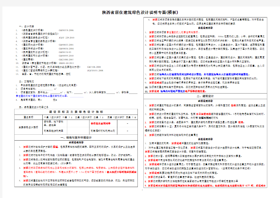 陕西省居住建筑绿色设计说明专篇(模版 )