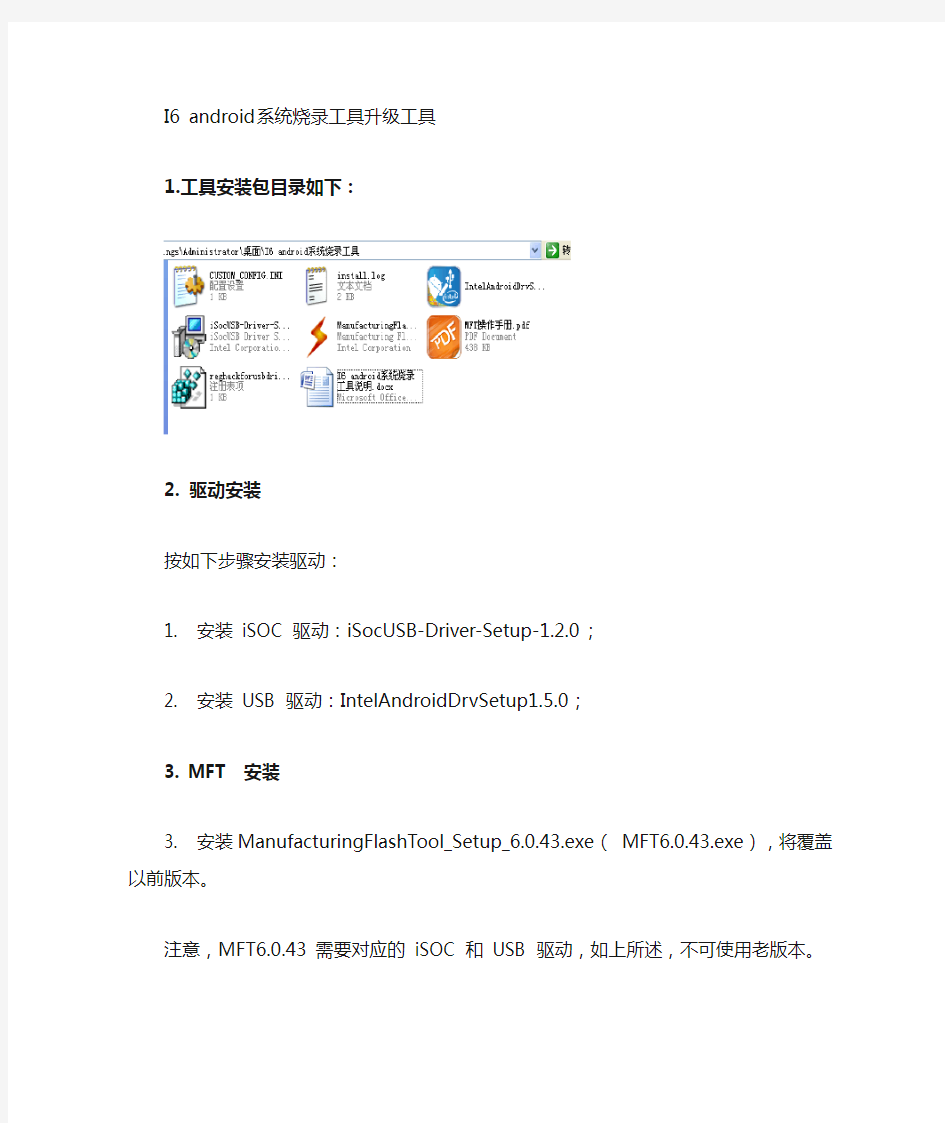 酷比魔方i10双系统版remix系统烧录工具说明