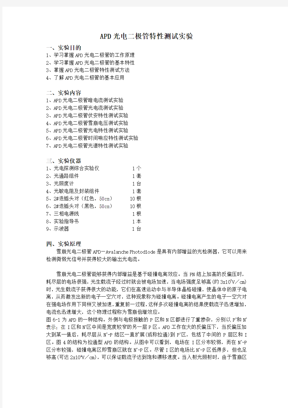 APD光电二极管特性测试实验