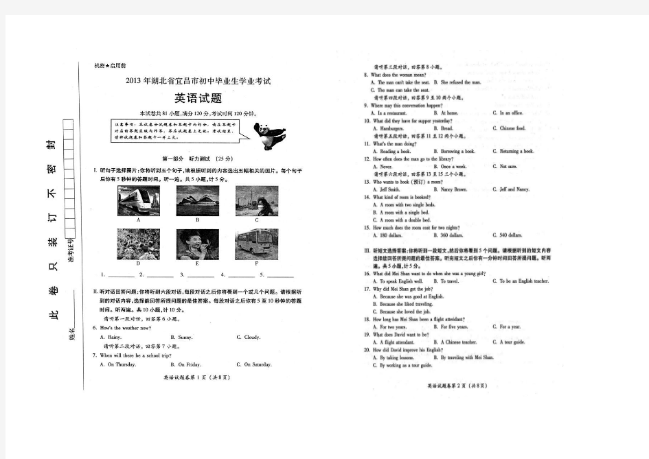 2013年湖北省宜昌市初中毕业生学业考试英语试题及答案