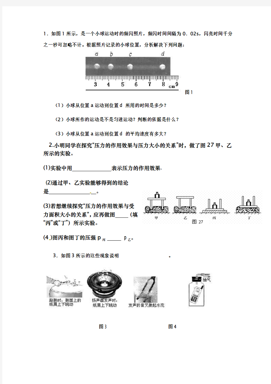 沪科版初中物理实验题(含答案)