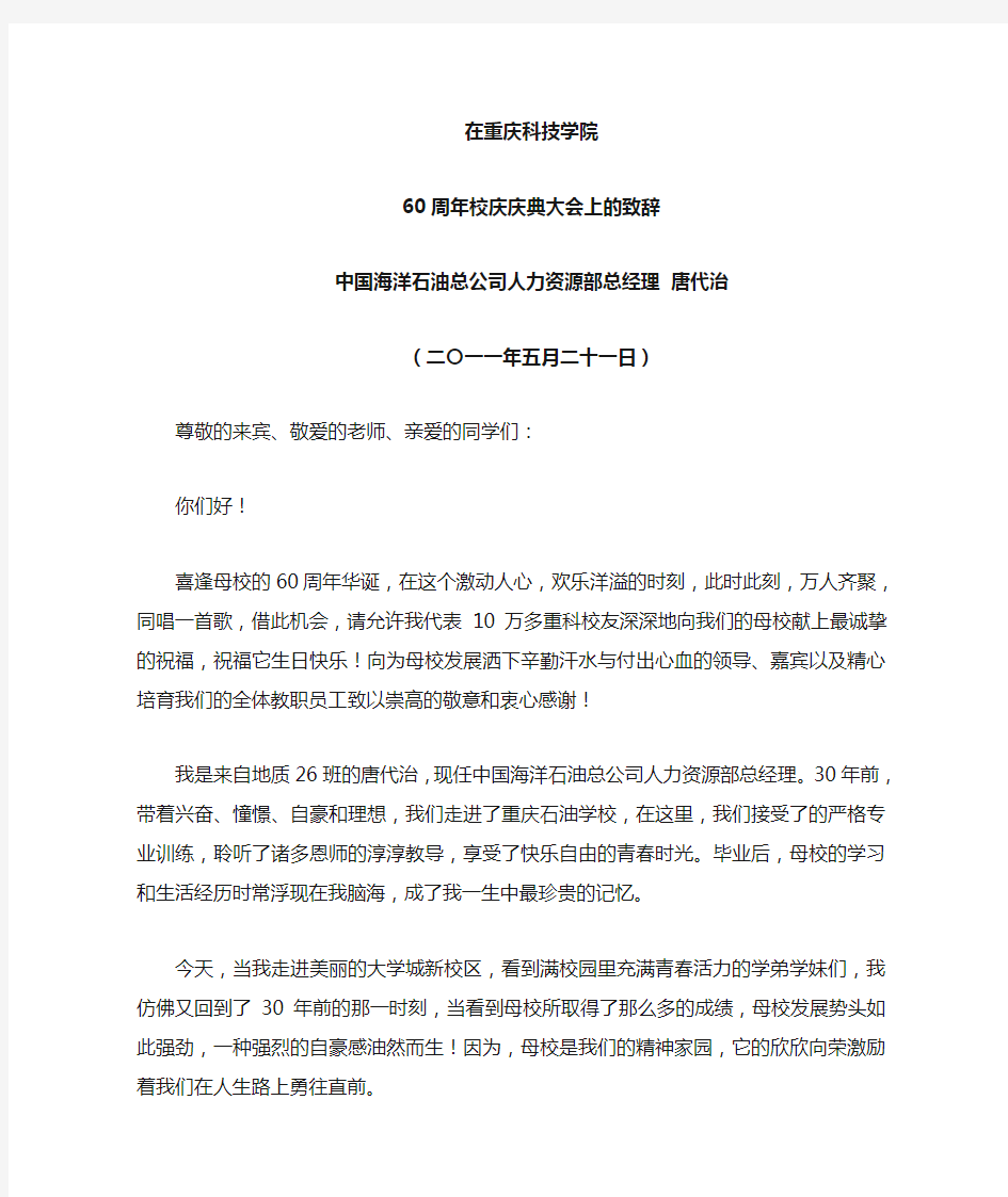 中国海洋石油总公司人力资源部总经理唐代治讲话