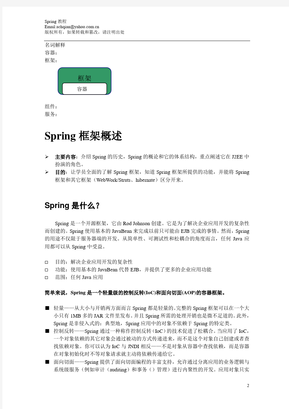 Spring中文开发详细手册