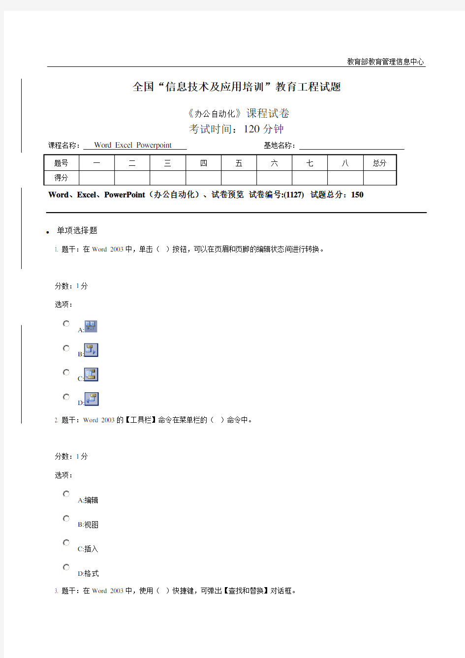 办公自动化试卷真题2含答案