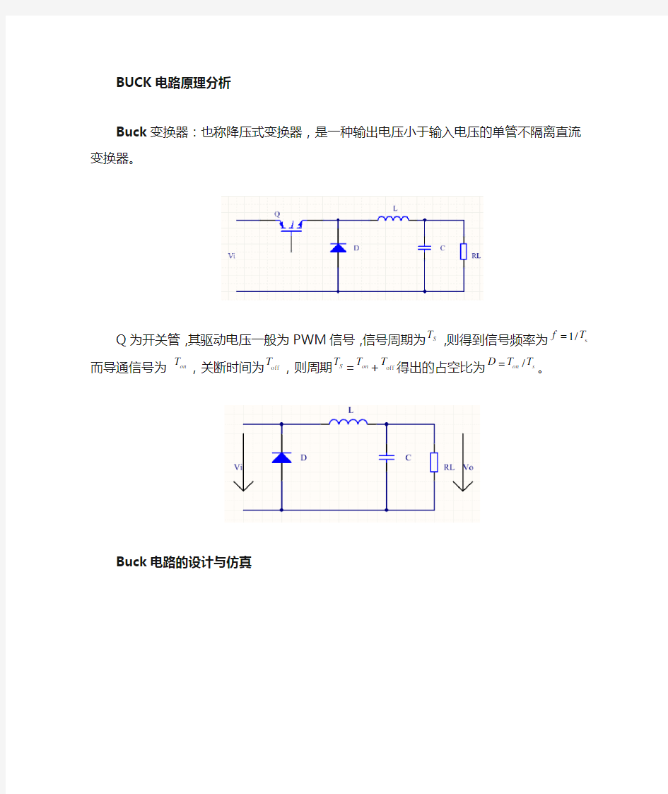 BUCK电路是一种降压斩波器