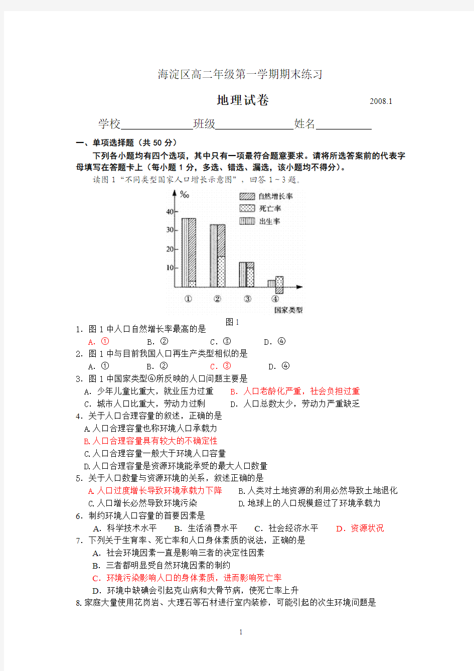 高二上学期地理期末试卷(含答案