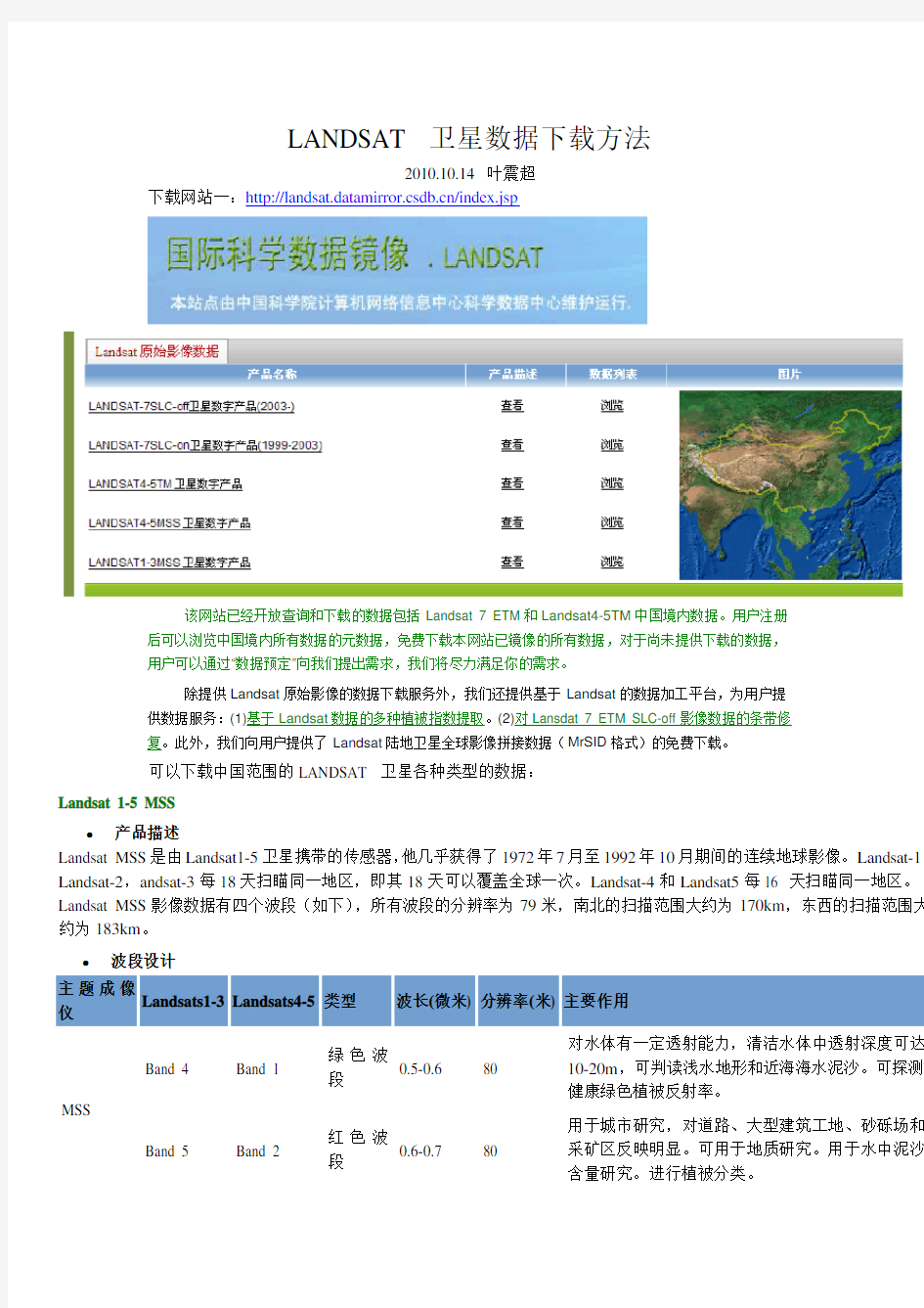 LANDSAT 卫星数据下载方法