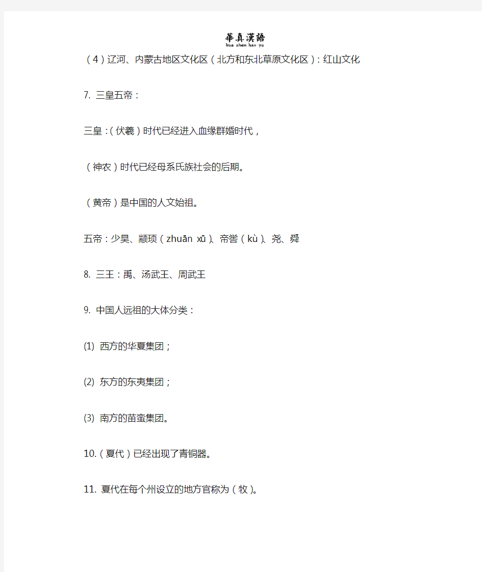 IPA对外汉语教师资格证资料之中国文化要略笔记之三