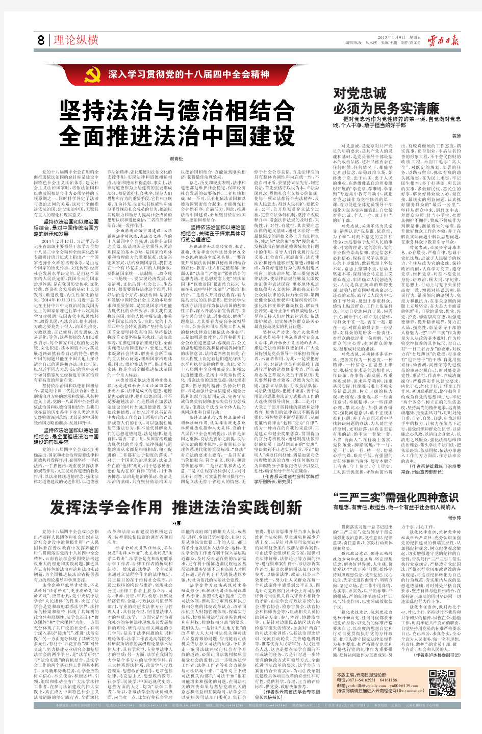 坚持法治与德治相结合 全面推进法治中国建设