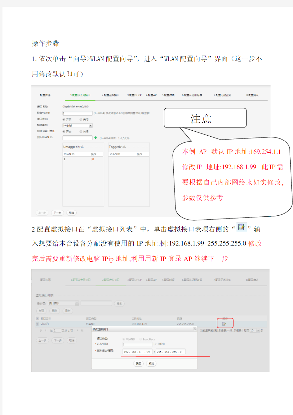 华为AP3010DN-AGN 图形WEB配置向导