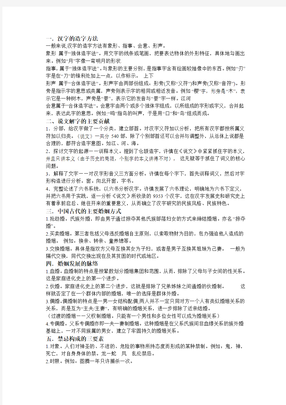 说文解字通识课期末考试题目及答案