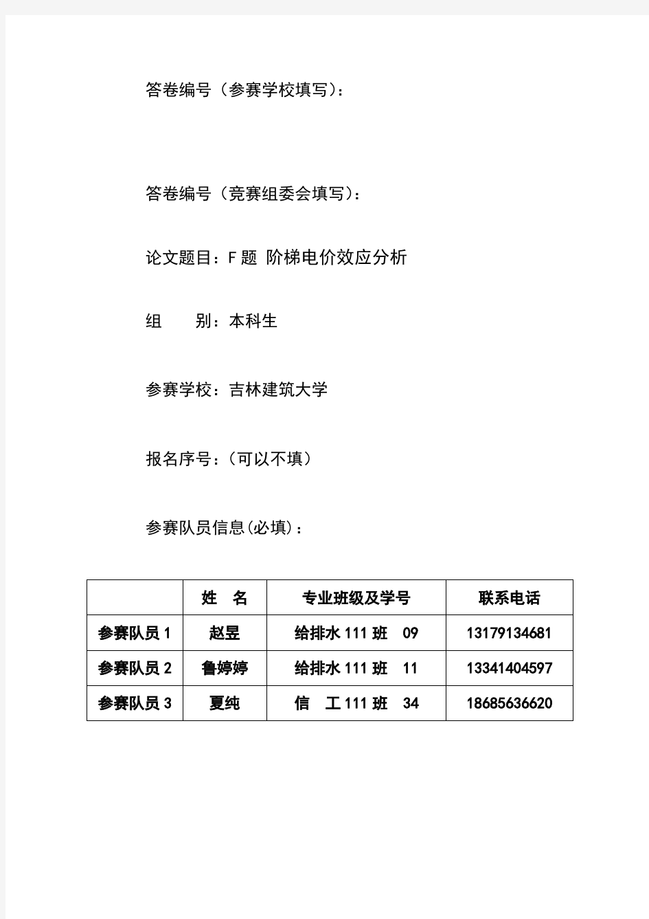 阶梯电价数学建模