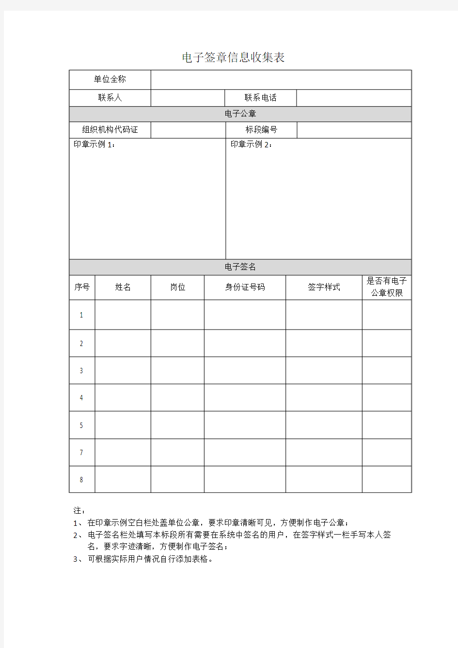 电子签名信息收集表