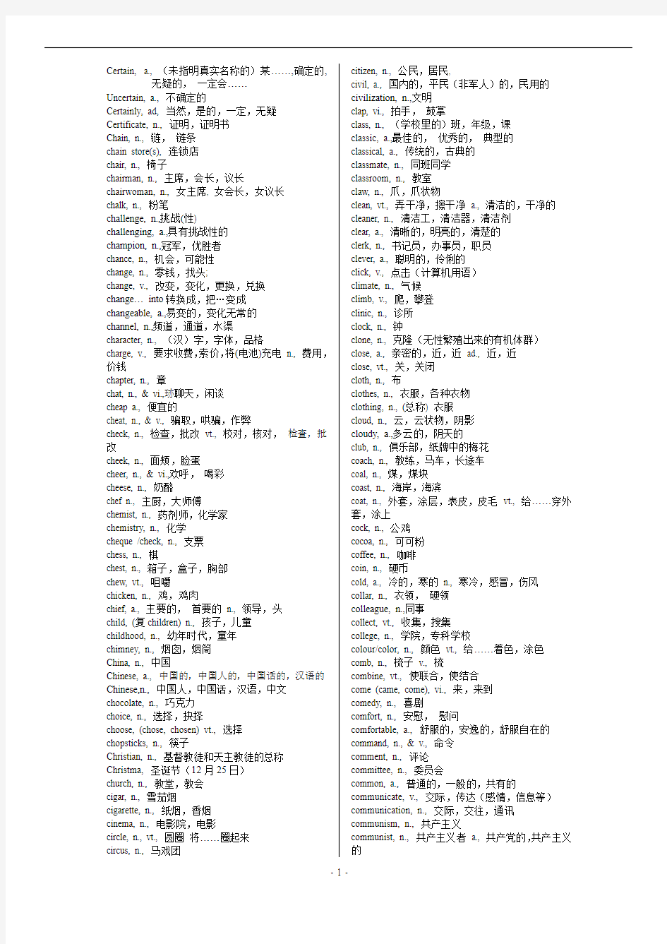 高考3500词汇表