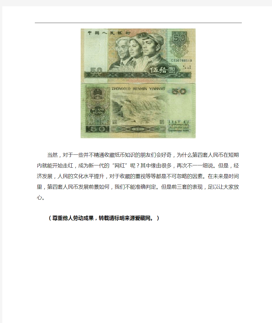 1980版人民币鉴赏及图片