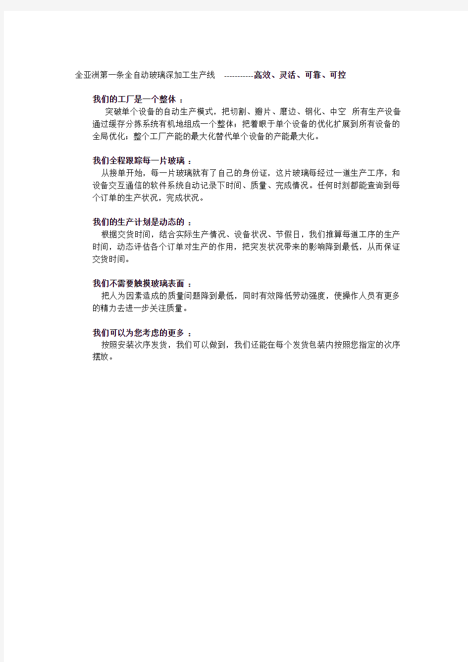 全亚洲第一条全自动玻璃深加工生产线