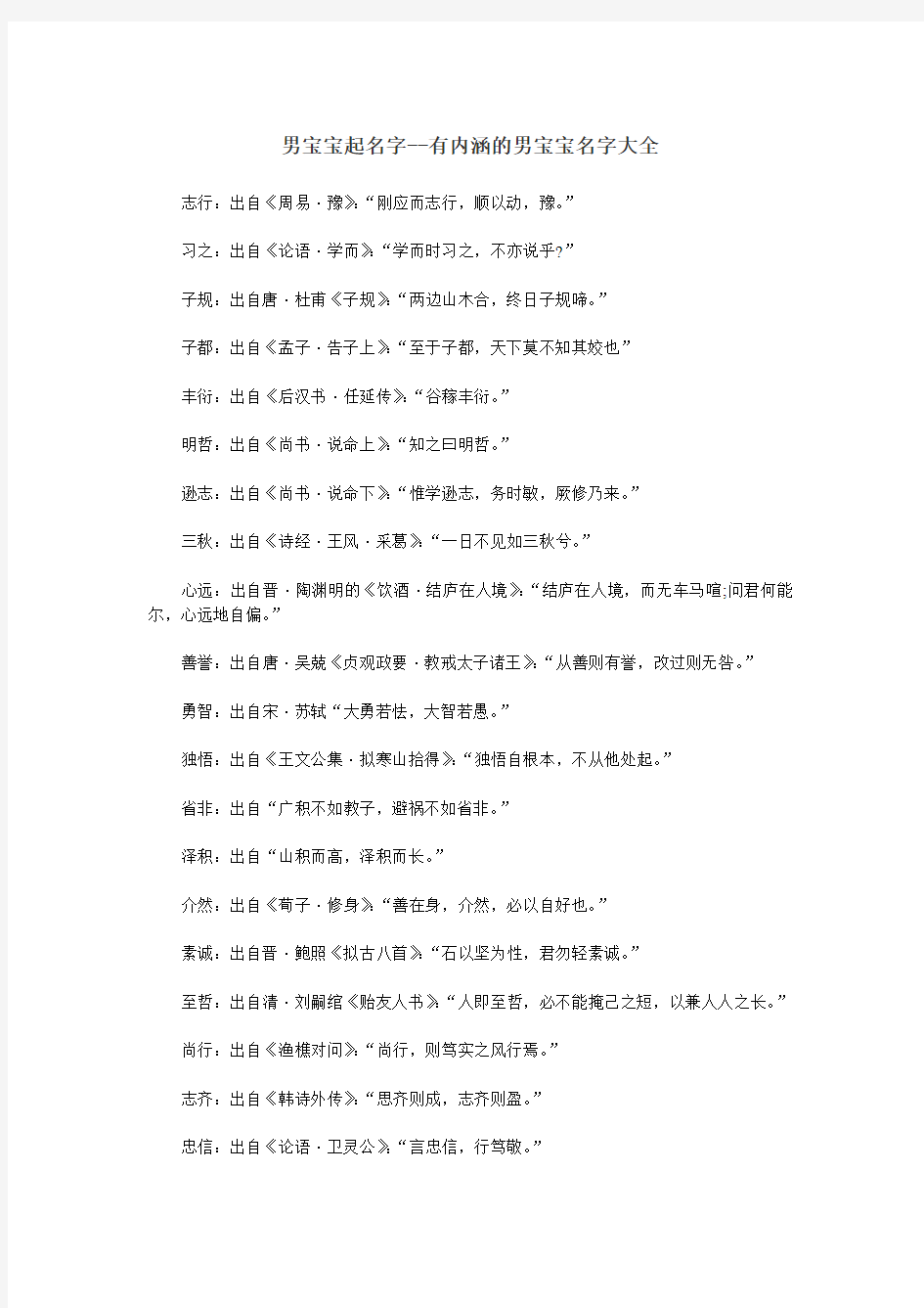 男宝宝起名字--有内涵的男宝宝名字大全