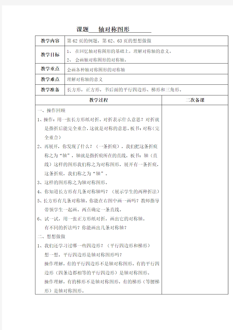 轴对称图形教学设计与反思