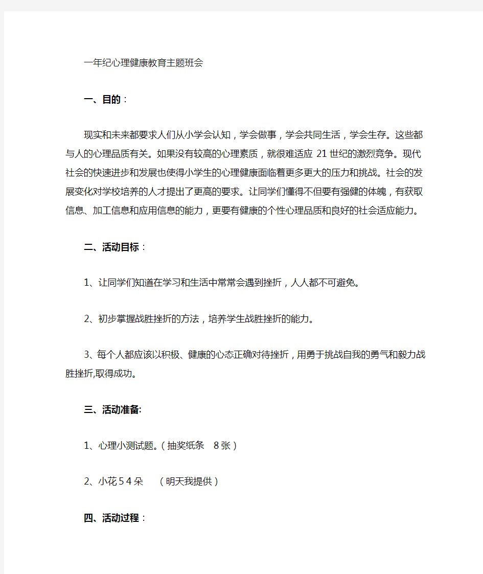 一年级心理健康教育主题班会