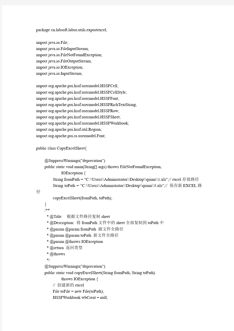 poi操作Excel中sheet的复制(java版)