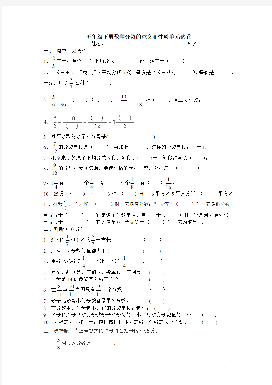 五年级下册数学分数的意义和性质单元试卷