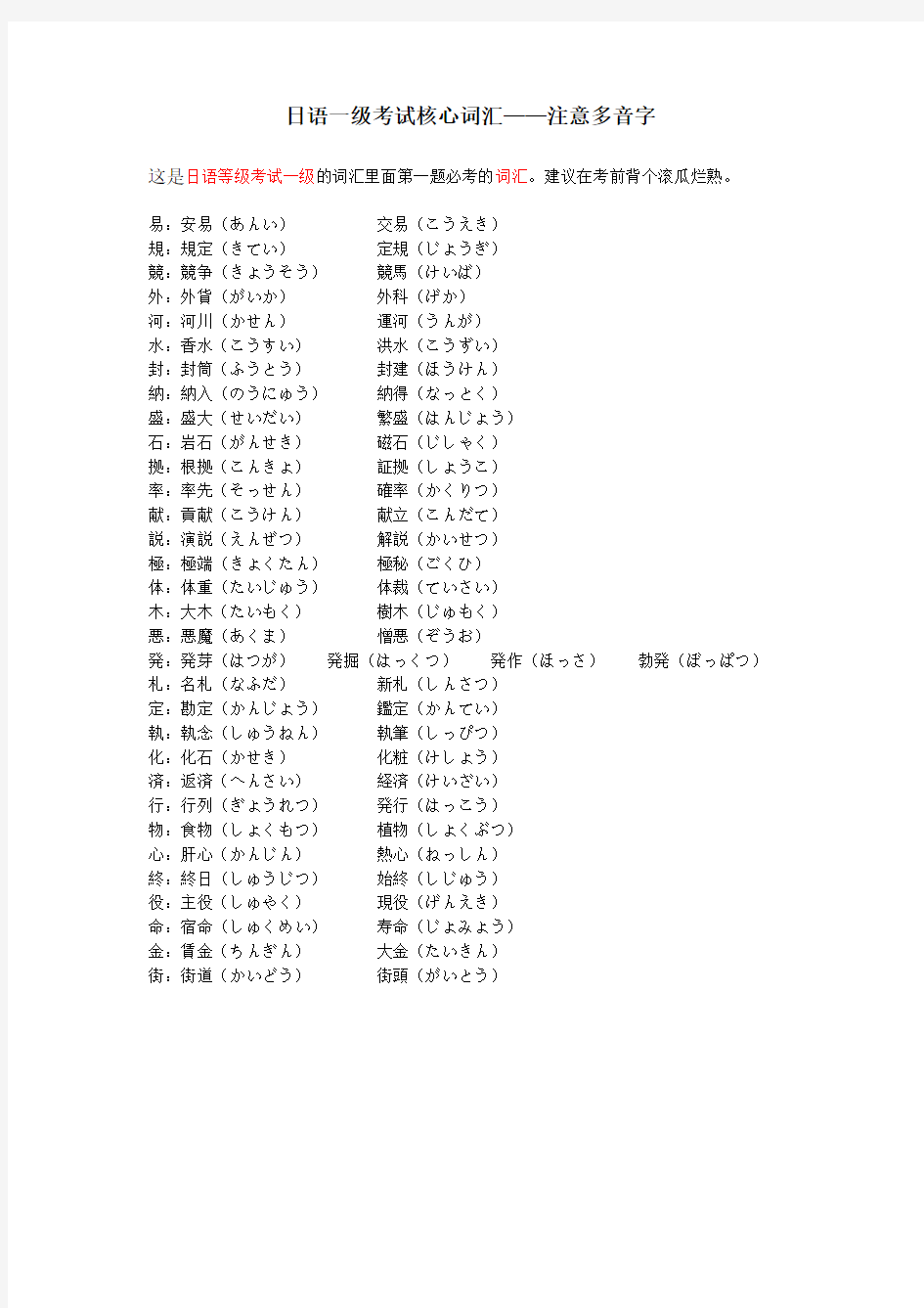 日语N1考试核心词汇——注意多音字(整理版)