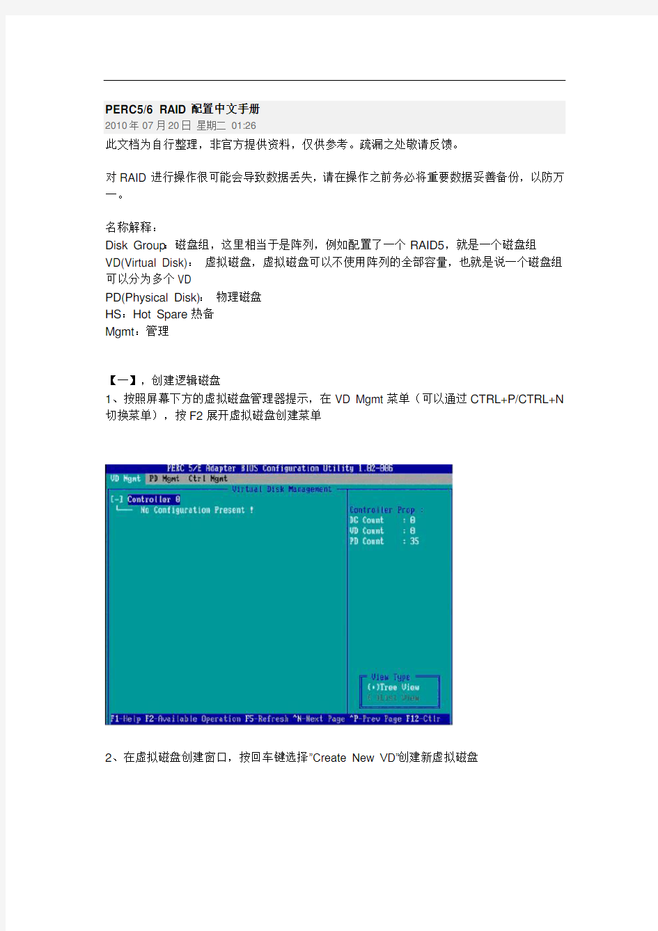 PERC 6i RAID 配置中文手册