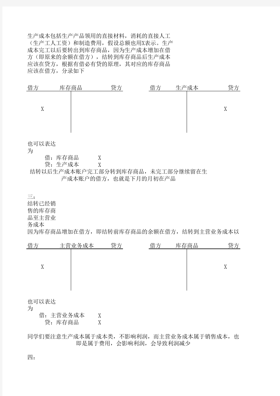 结转会计分录详解