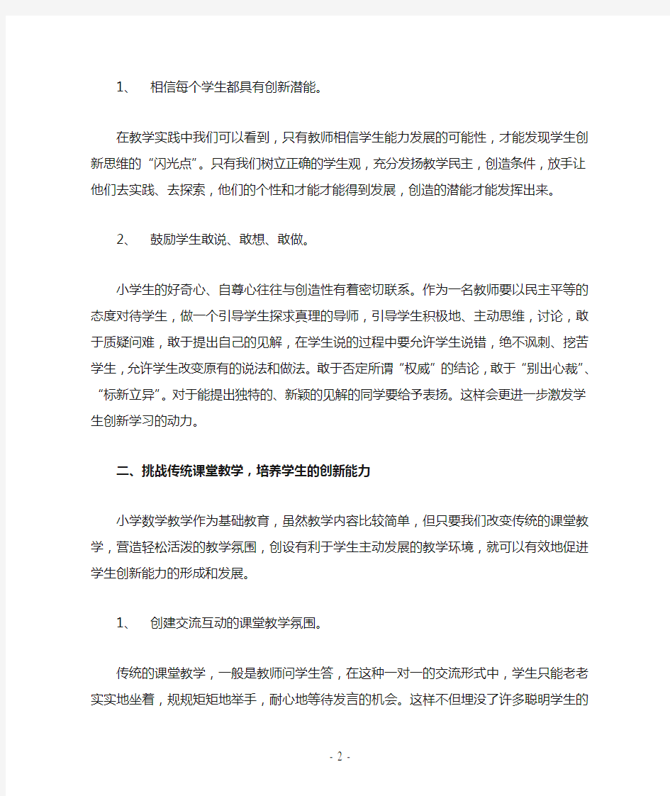 培养孩子创新意识与创新能力的有效途径