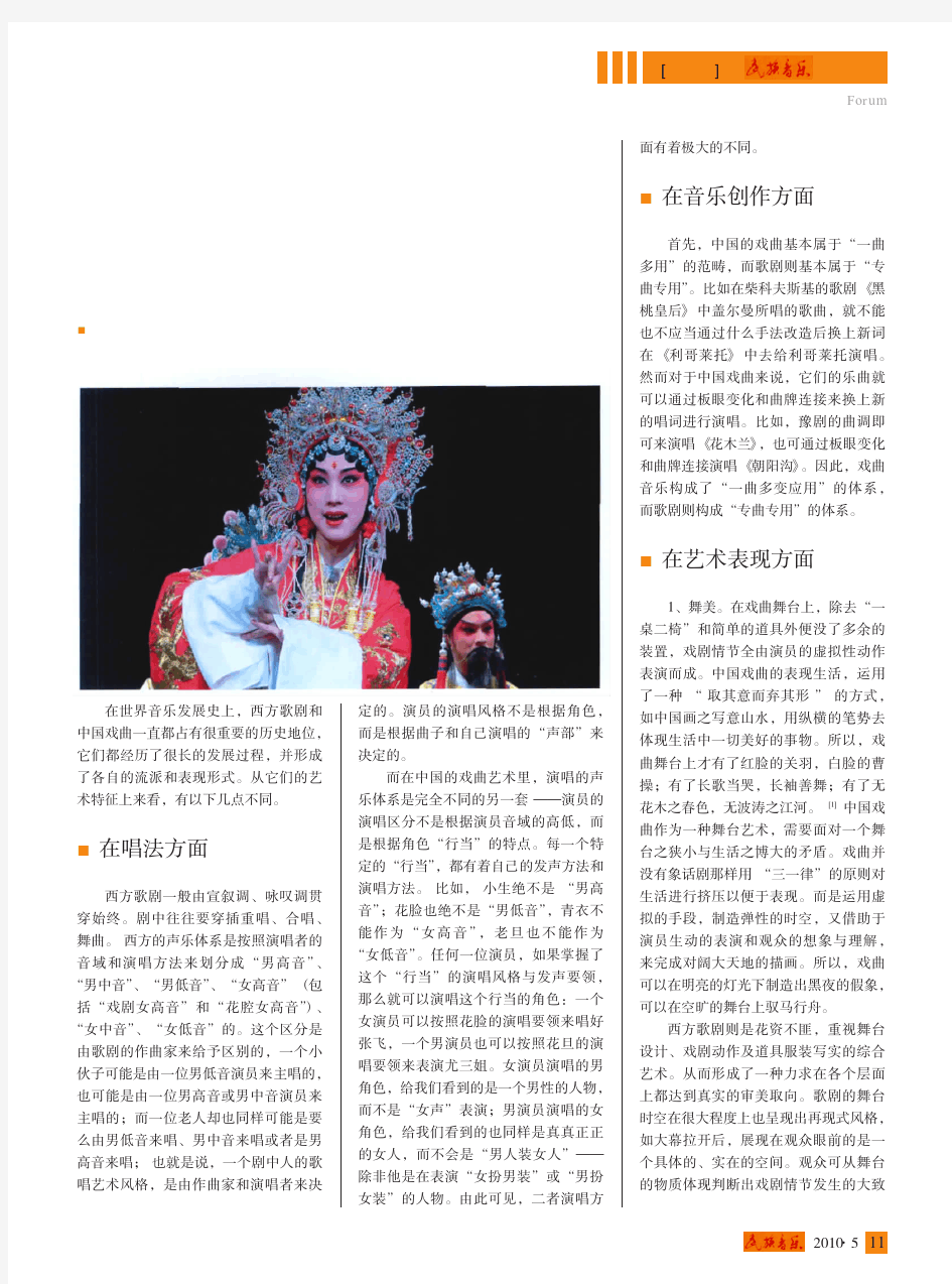 中国戏曲与西方歌剧的比较研究
