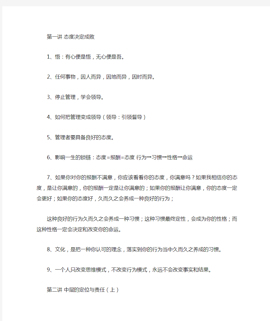 李强经典语录全集